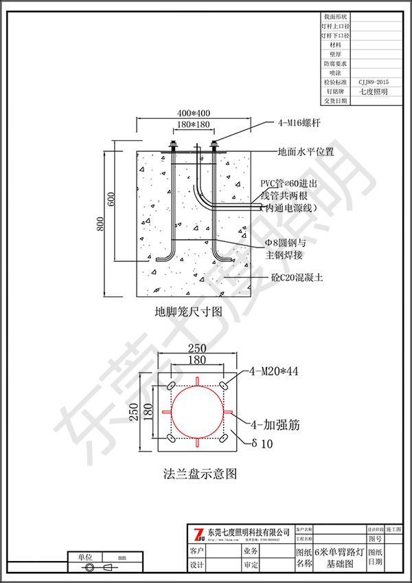 常规6米路灯基础图纸下载