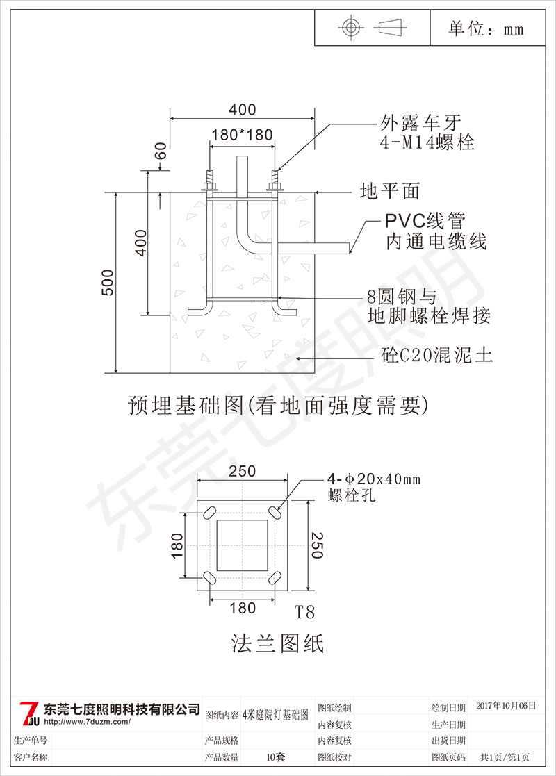 东莞桃子视频在线观看www照明常规4米庭院灯预埋基础图纸