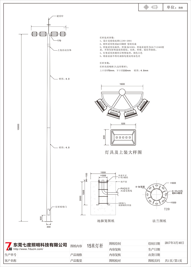 东莞桃子视频在线观看www照明道路交叉路口15米黄色桃子视频生产图纸