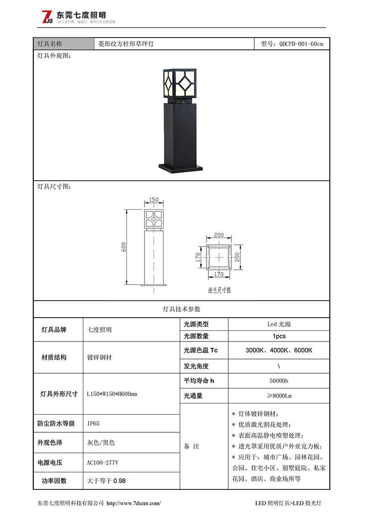 桃子视频在线观看www照明生产60cm高菱形纹方形草坪灯规格书