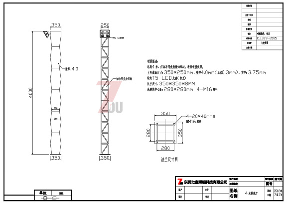 (QDJGDZ-011)校园波浪形LED桃子视频网站柱生产图纸