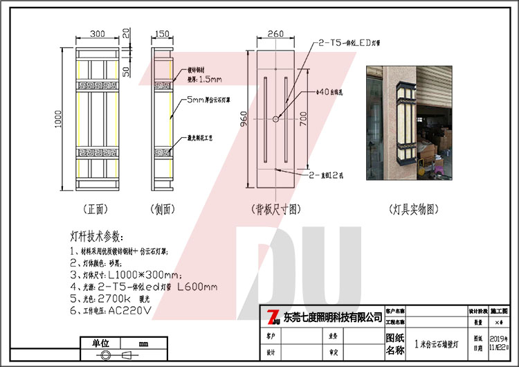 室外1米新中式仿云石墙壁灯生产图纸